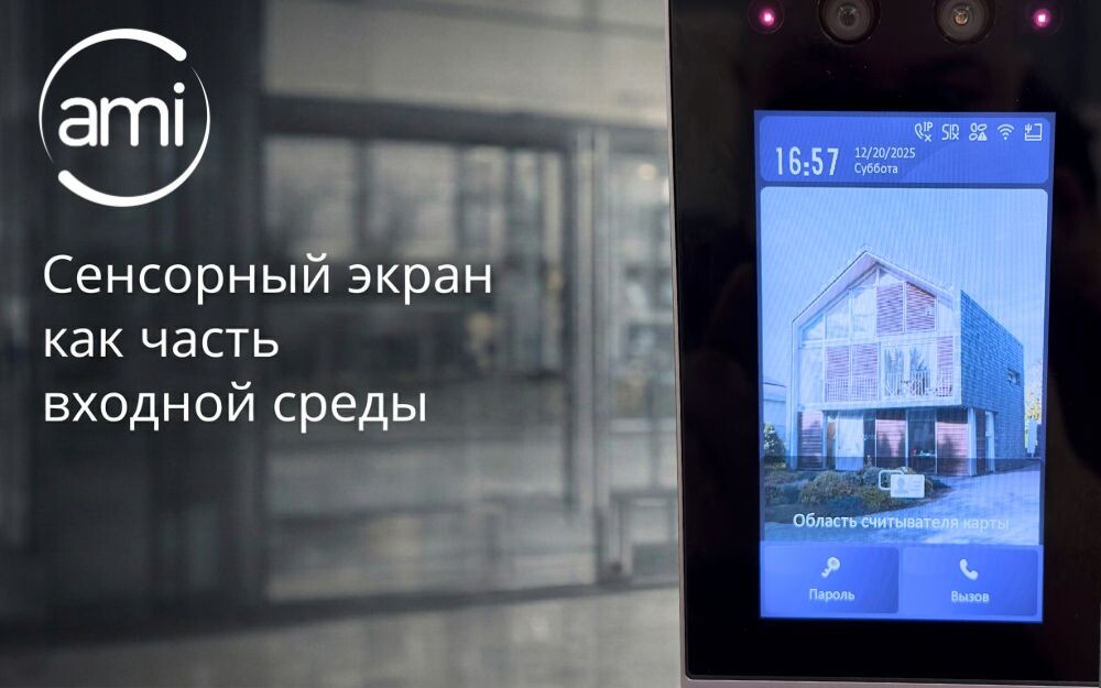 В корпоративных объектах это часто используется как элемент навигации или визуальной идентификации входной группы.