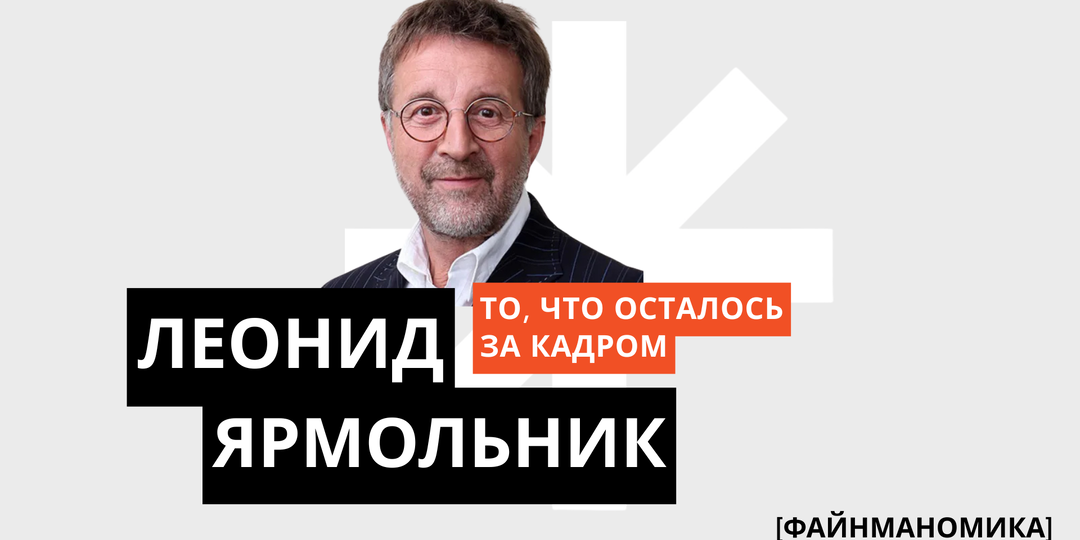 Когда любовь становится капиталом: Леонид Ярмольник и его стратегия добра в мире шоу-бизнеса и благотворительных фондов