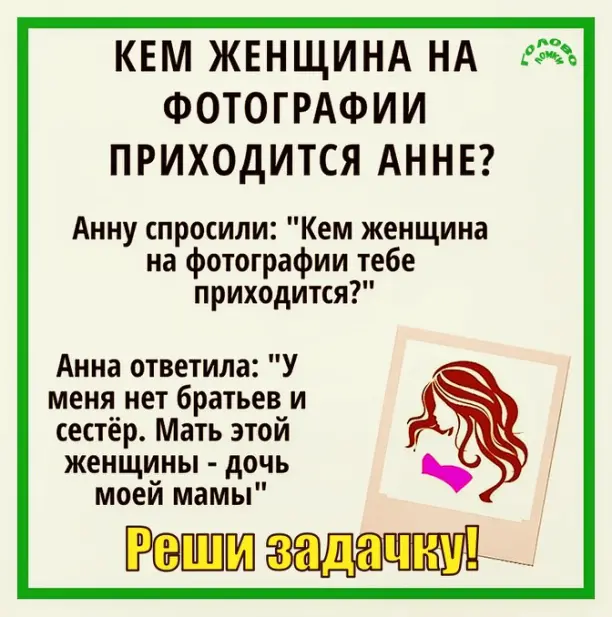 👥 Загадка родственных связей: кто эта женщина на фото?
