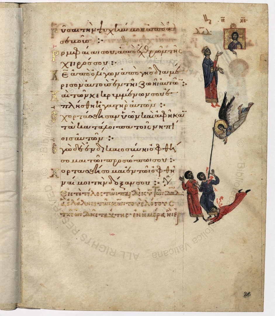 Иллюстрация к 16 псалму. 11 в. Псалтирь Барберини.