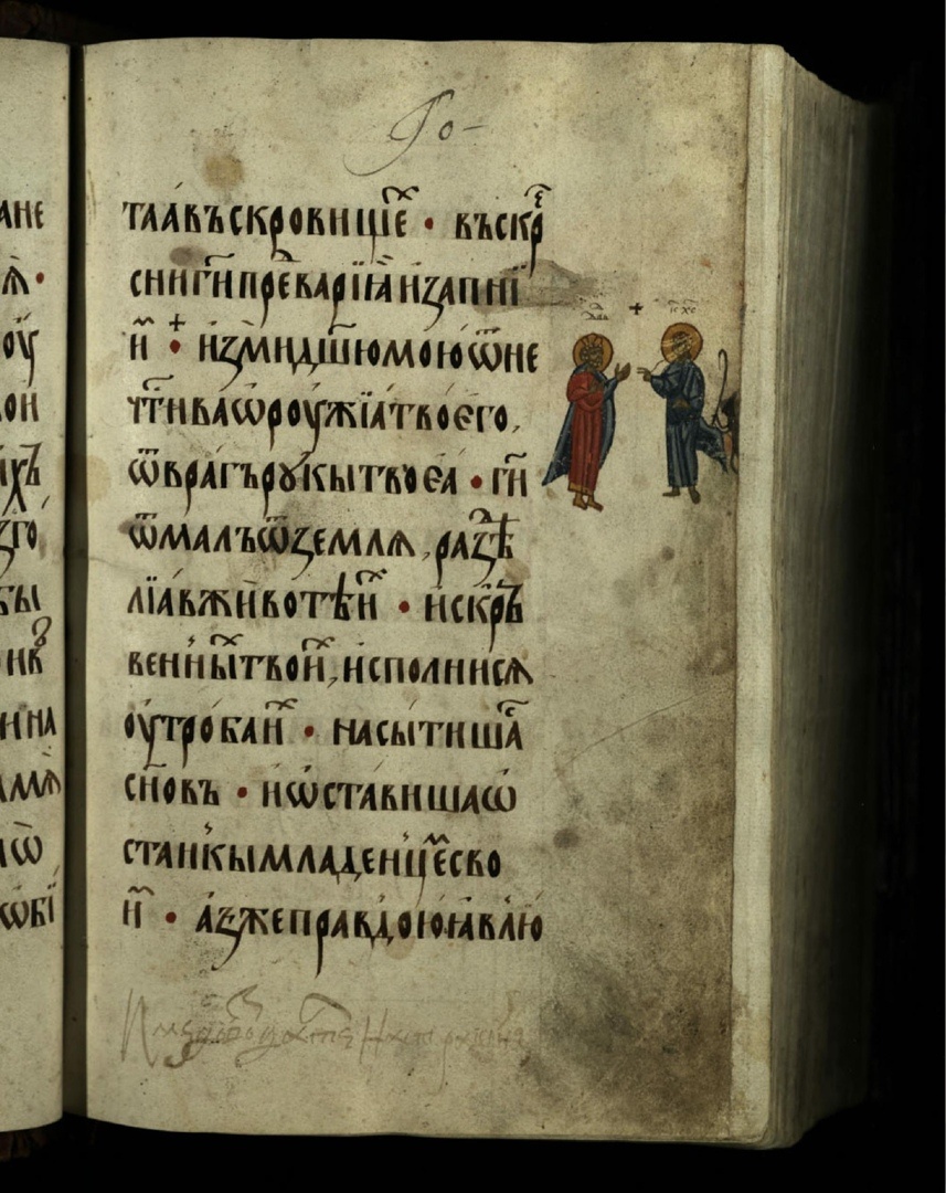 Иллюстрация к 16 псалму. 15 в. Угличская псалтирь.