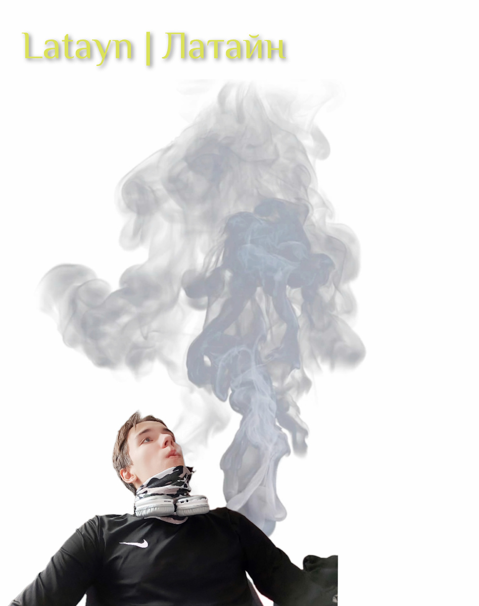Трек рэпера Latayn ожидающий на февраль месяц 
