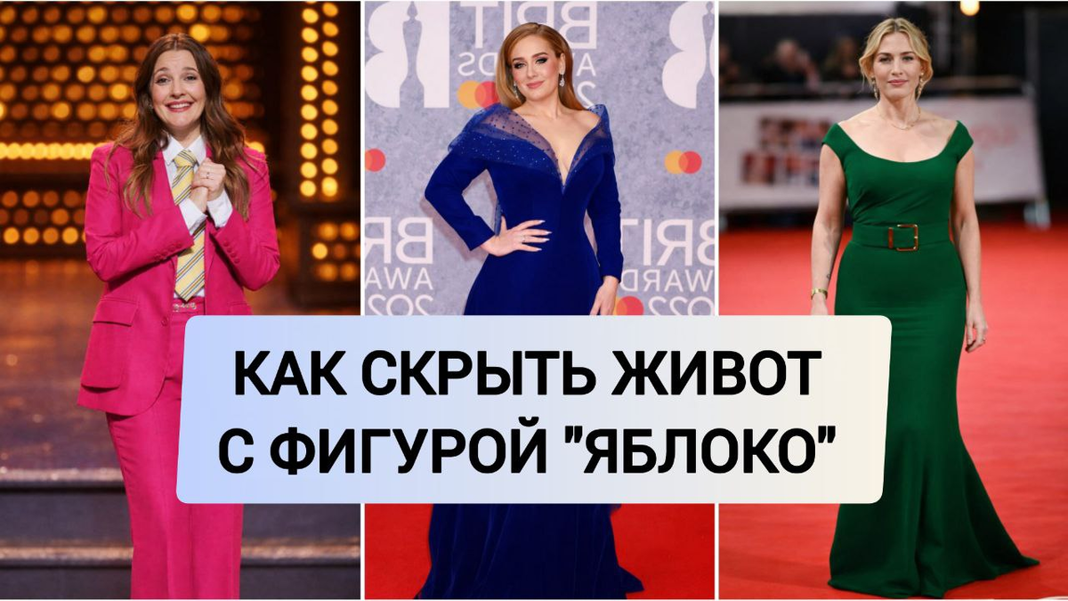 Среди звезд много обладательниц фигуры «яблоко»