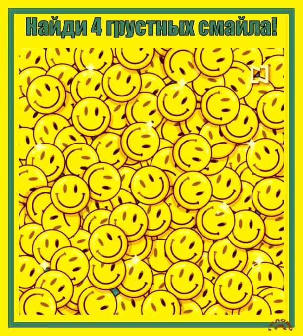 😞 Найди грустных: отыщи 4 печальных смайла за 15 секунд!