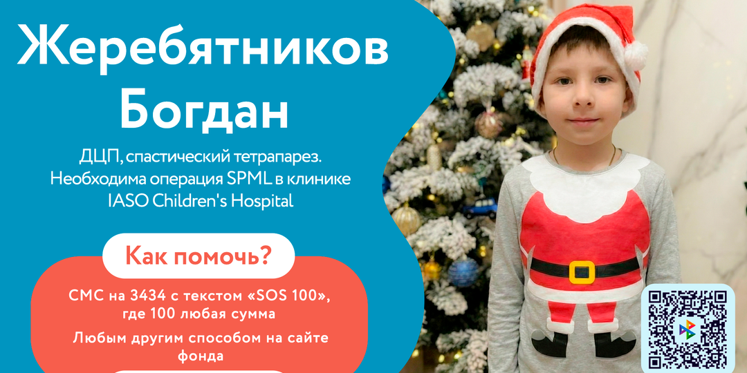 🆘 Богдан Жеребятников продолжает путь к важной операции