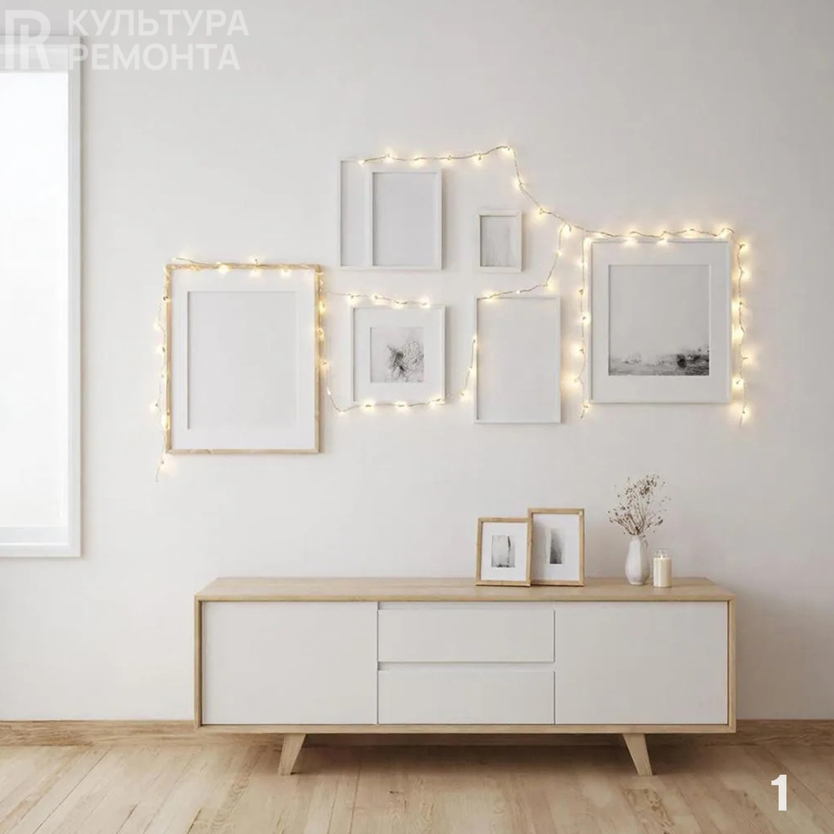 Декор дома с помощью одноцветной гирлянды и рамок для фото