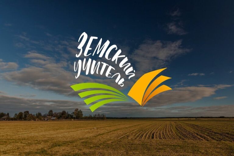    В Оренбуржье открывается конкурсный отбор по программе «Земский учитель» Оренбуржье