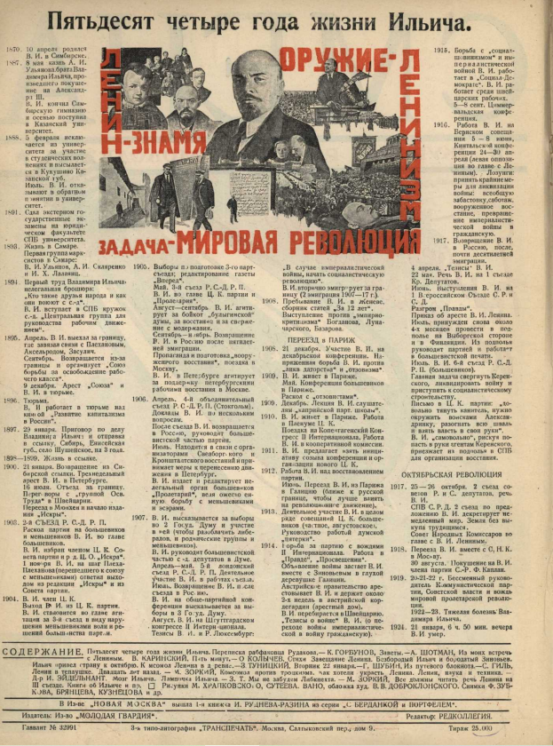 "Смена", №1, 1925г. https://smena-online.ru/archive/1925/21