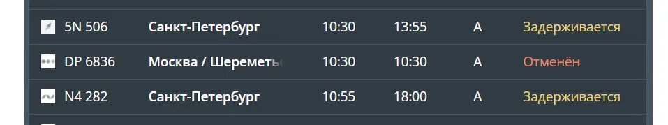    Фото: скриншот онлайн-табло аэропорта Храброво