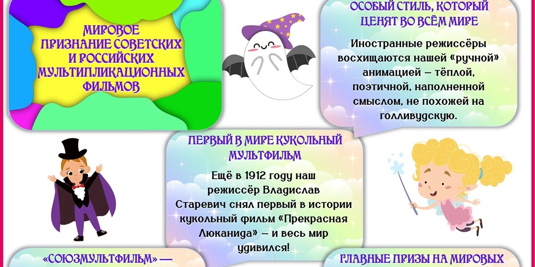 Оформление РОВ про мультфильмы с ВК. Бесплатно.