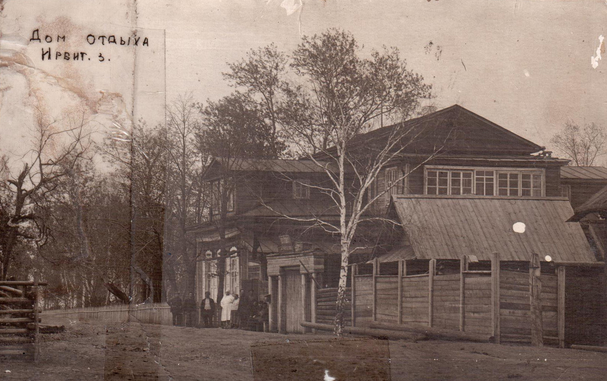 Дом отдыха в Ирбитском заводе. Бывшая дача И.П. Калинина.