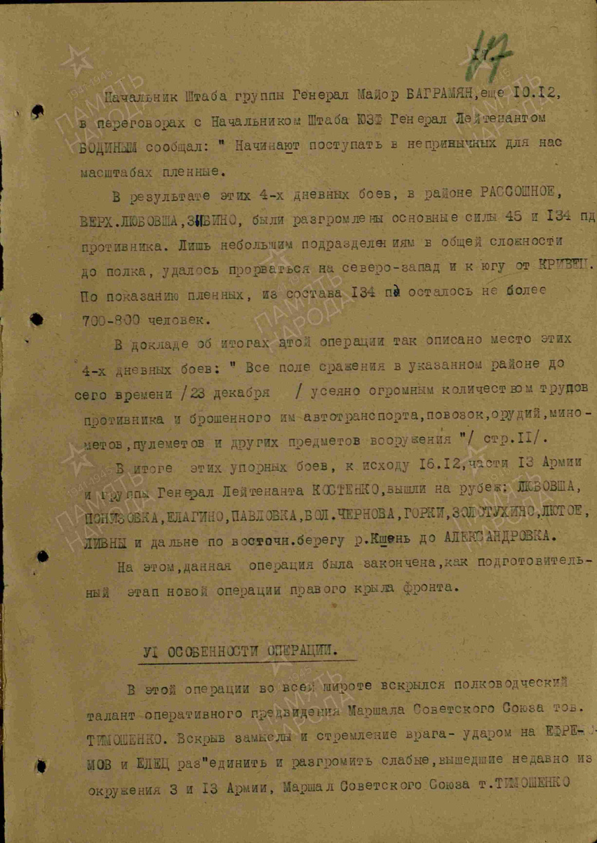 Фрагмент документа РККА по разгрому 45-й пд