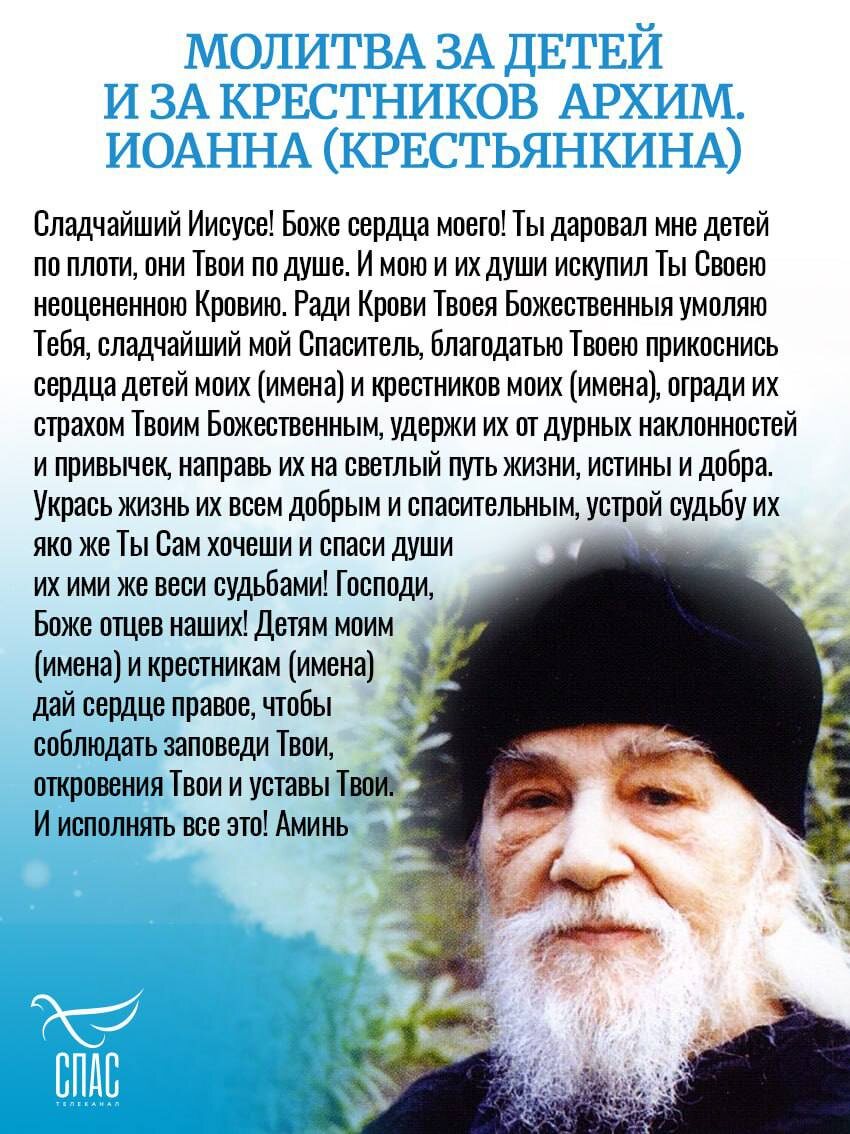 Молитва за детей