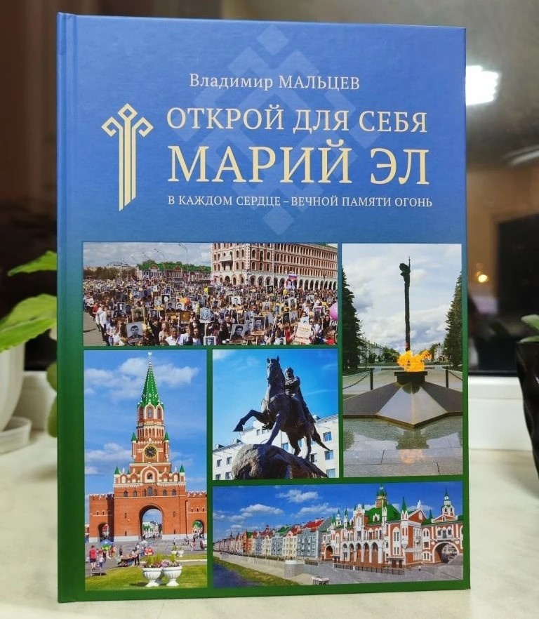 Фото: Марийское книжное издательство
