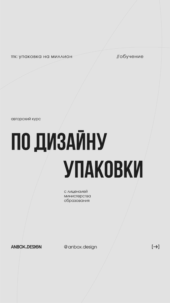 Курс по дизайну упаковки. Онлайн. Лицензия Министерства образования РФ
