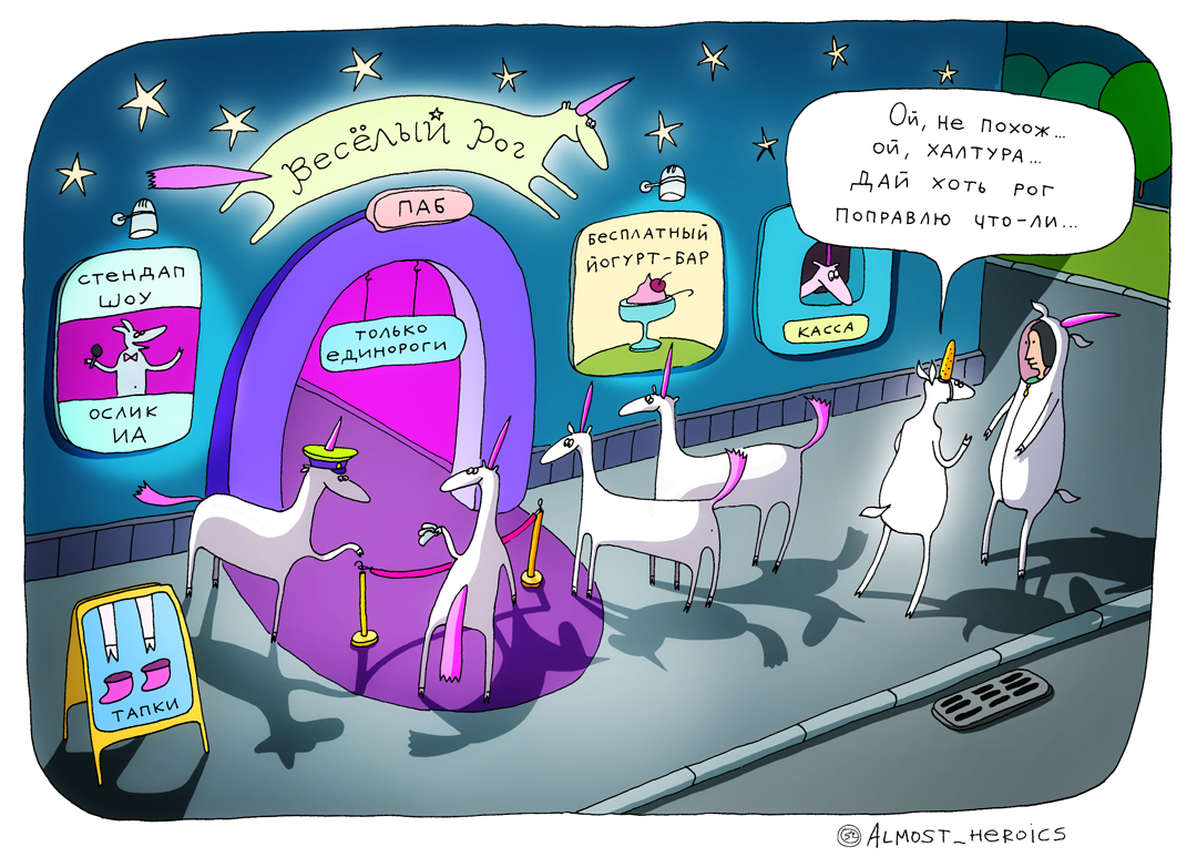 Северус Снейп и его Патронус пытаются попасть в клуб единорогов