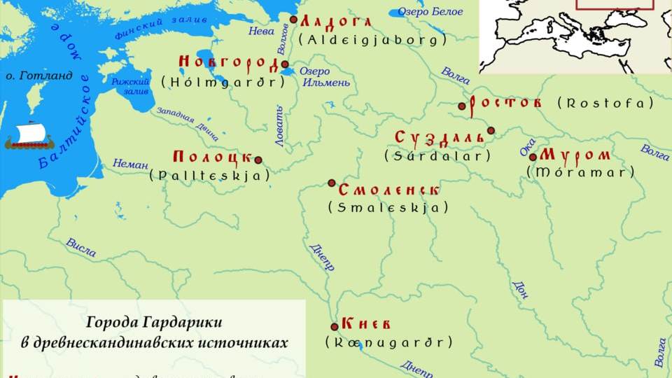 Почему викинги называли русские города иначе?