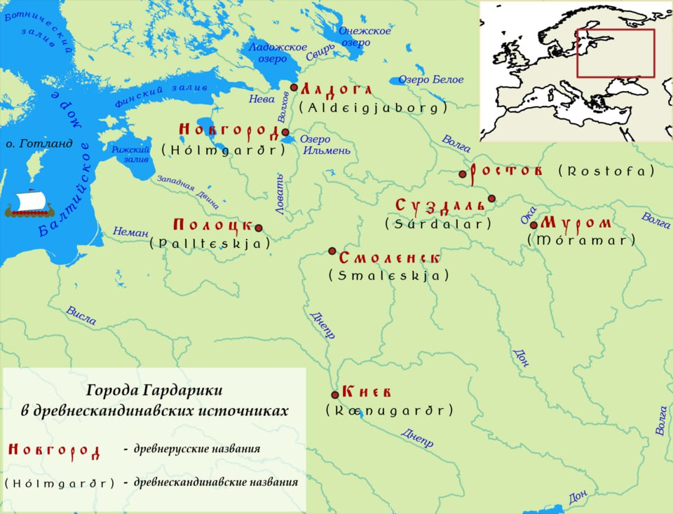 Карта русских городов с обозначениями на древнескандинавском. *(На карте ошибка, указаны не древнерусские названия, а названия на современном русском языке)