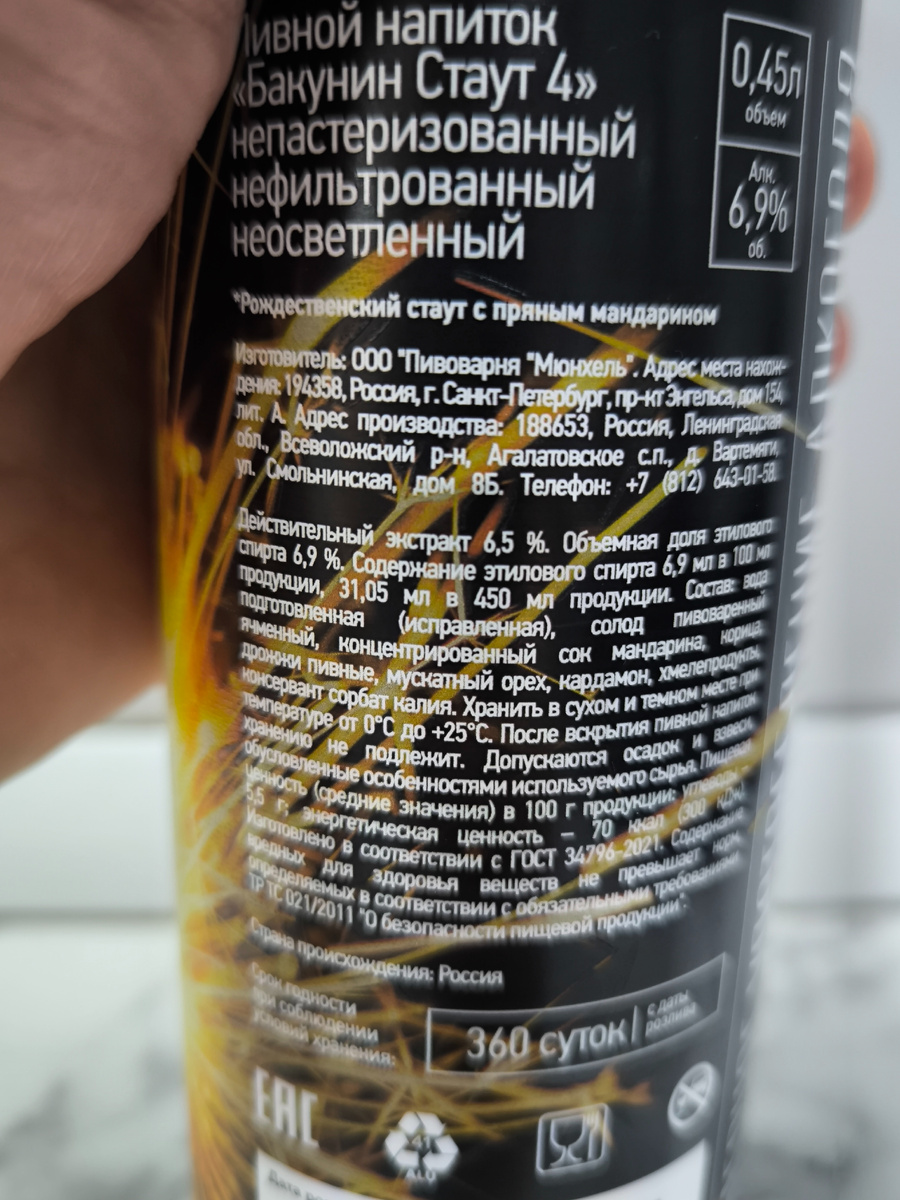 Пиво "Ре: Маскарад" от Бакунин