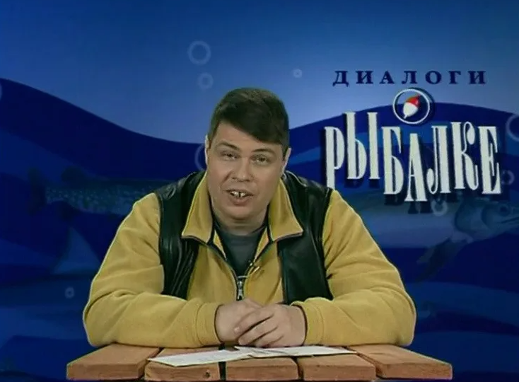 Диалоги о рыбалке»: как в 1999 году началась эпоха, которую пересматривают до сих пор