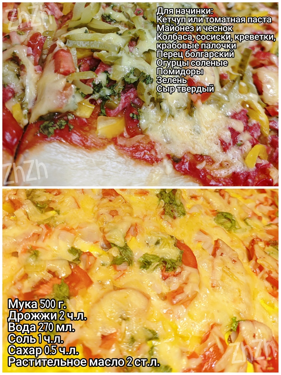 Рецепт пиццы на 2 противня.