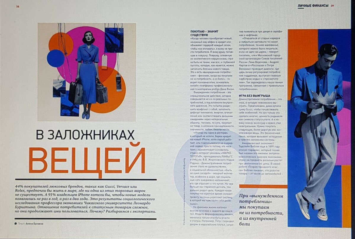 38 стр. №20 журнал ПСБ Деньги