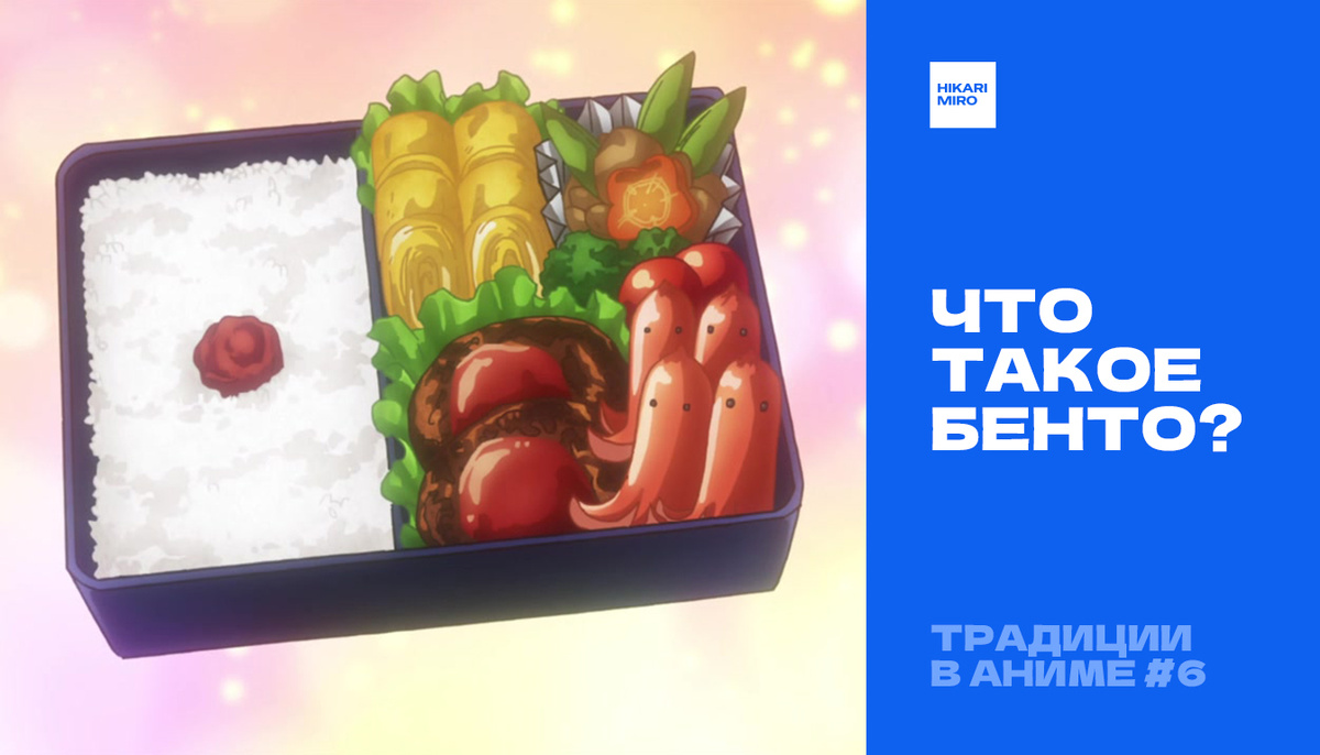 Бенто Миюки Сироганэ. «Госпожа Кагуя: В любви как на войне» (Kaguya-sama: Love is War). © A-1 Pictures/Aniplex