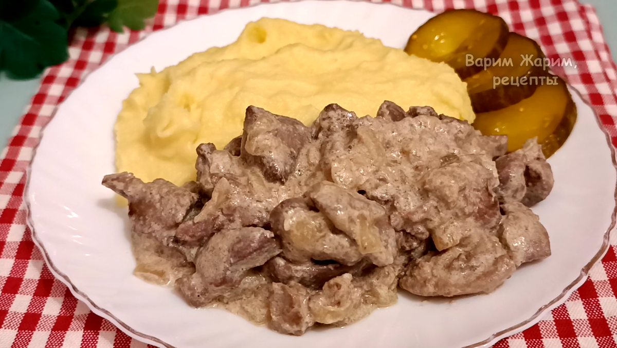 ⭐ Нежнейшая куриная печень по-строгановски