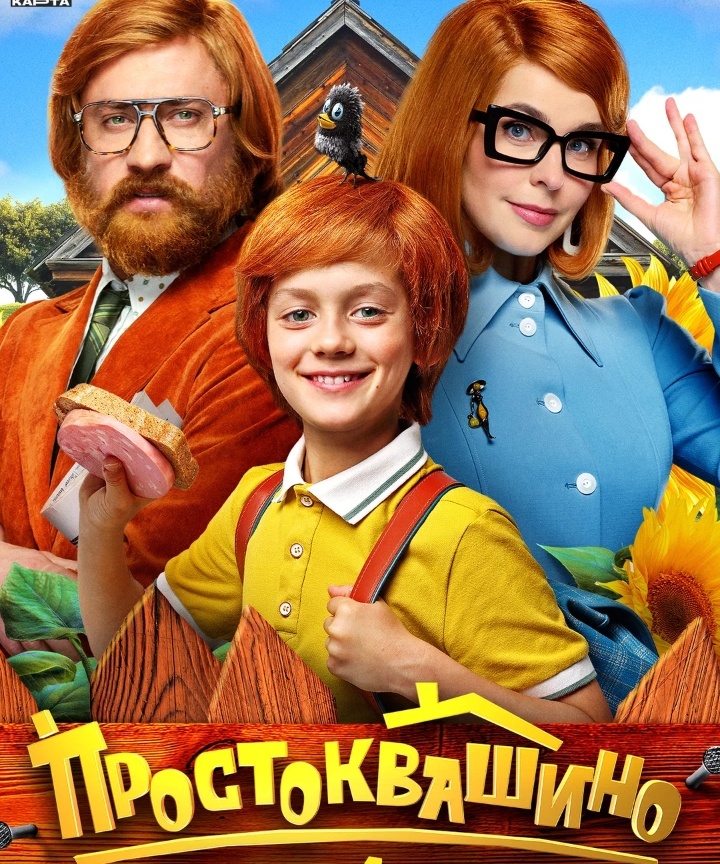 Постер к фильму.