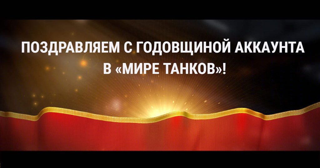 Неожиданный юбилей