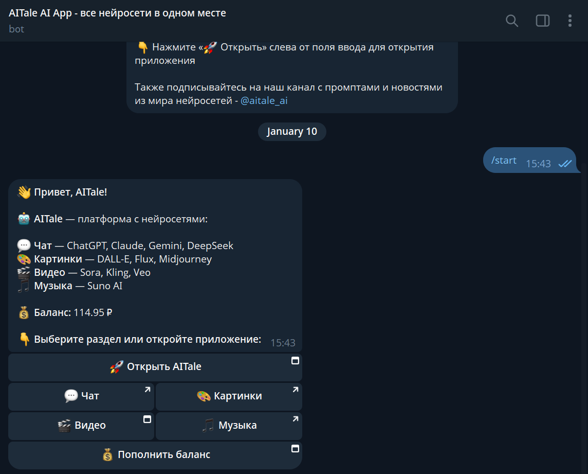 Стартовый экран общего бота