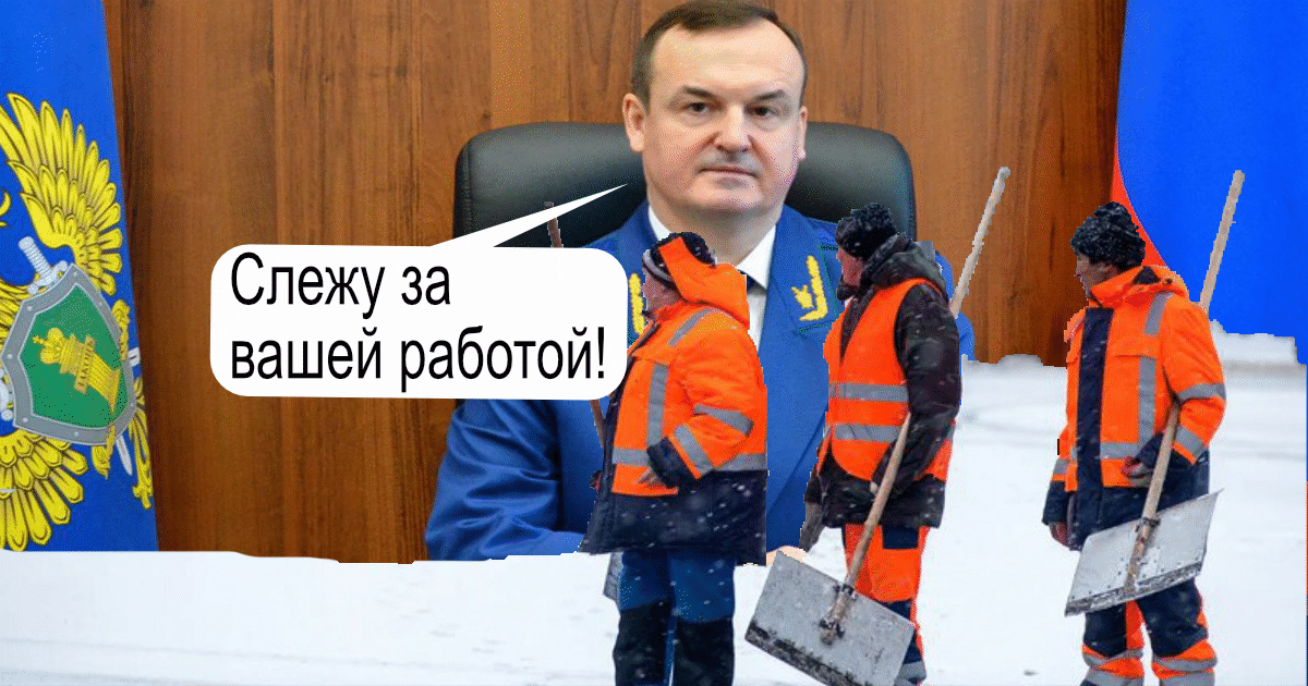 Прокуратура Москвы следит за уборкой снега 2025