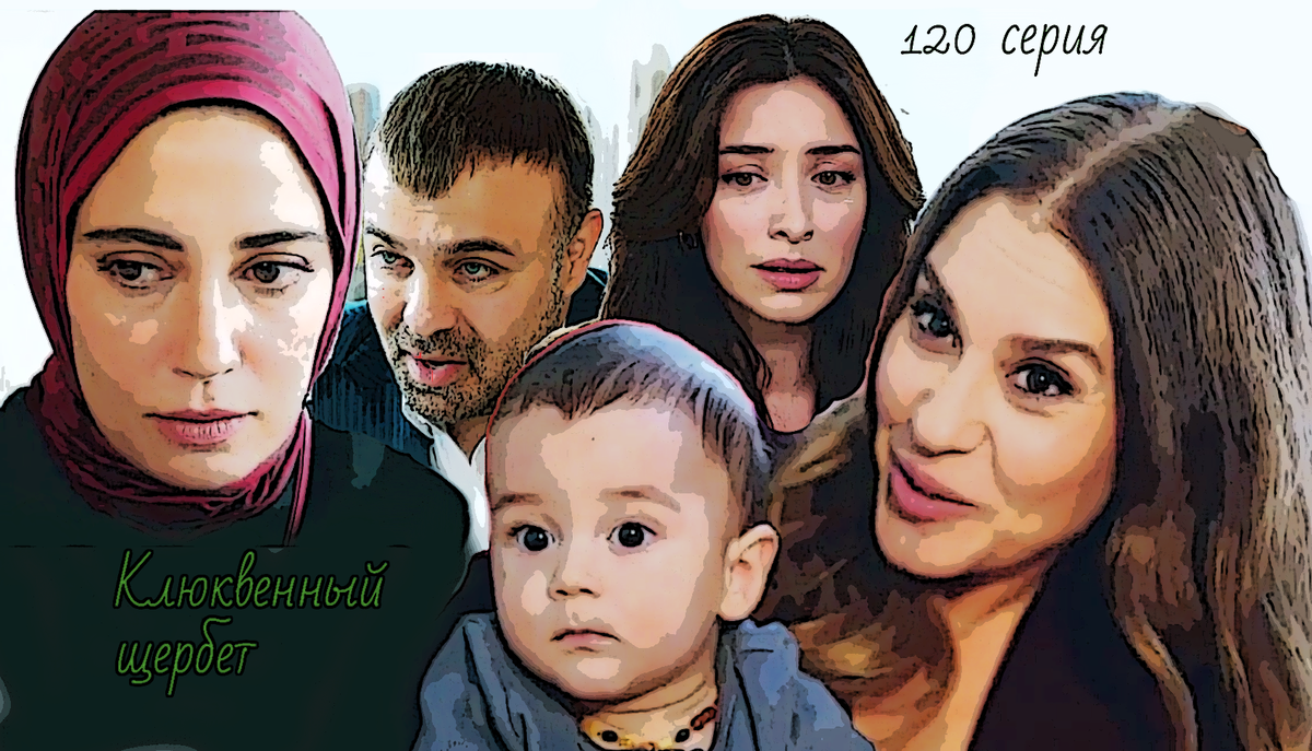 Коллаж из кадров 120 серии сделан автором