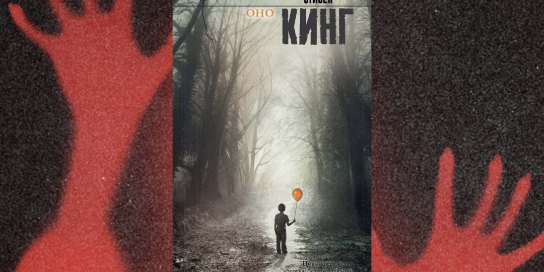 Топ 10 книг Стивена Кинга.