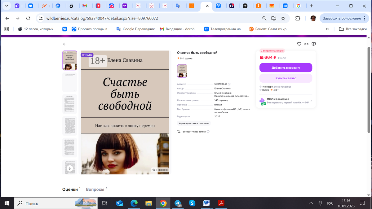 Скан с Вайлдбериз