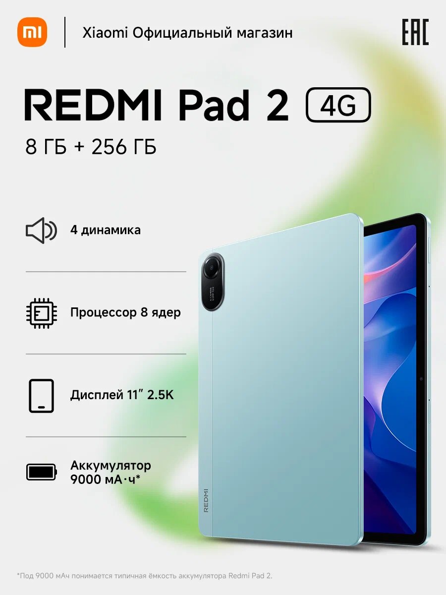 Xiaomi Redmi Pad 2 (4G)