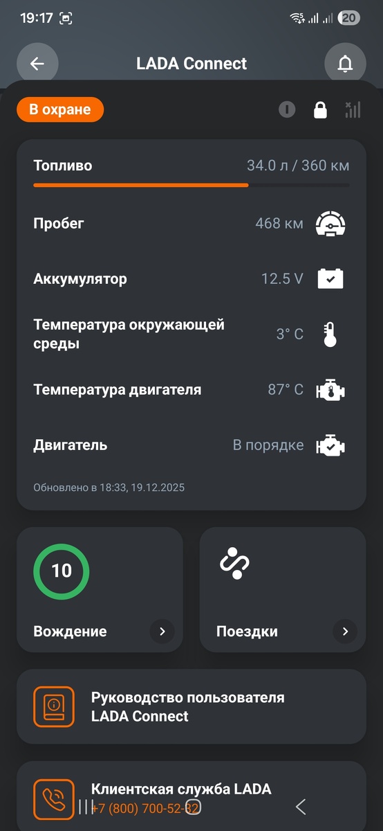 Интерфейс системы LADA Connect в приложении Мир LADA в мобильном телефоне.