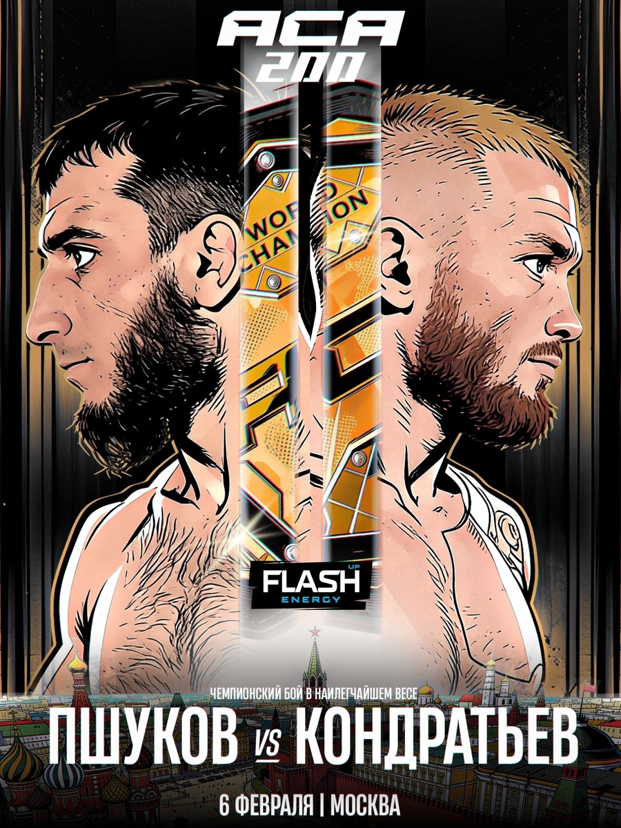     Азамат Пшуков и Анатолий Кондратьев сразятся за пояс в наилегчайшем весе