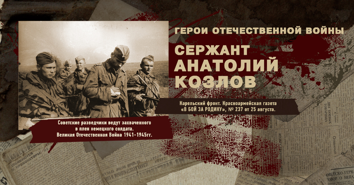 Великая Отечественная Война 1941-1945, Карельский фронт, Строки фронтовые, РУДН ПОИСК