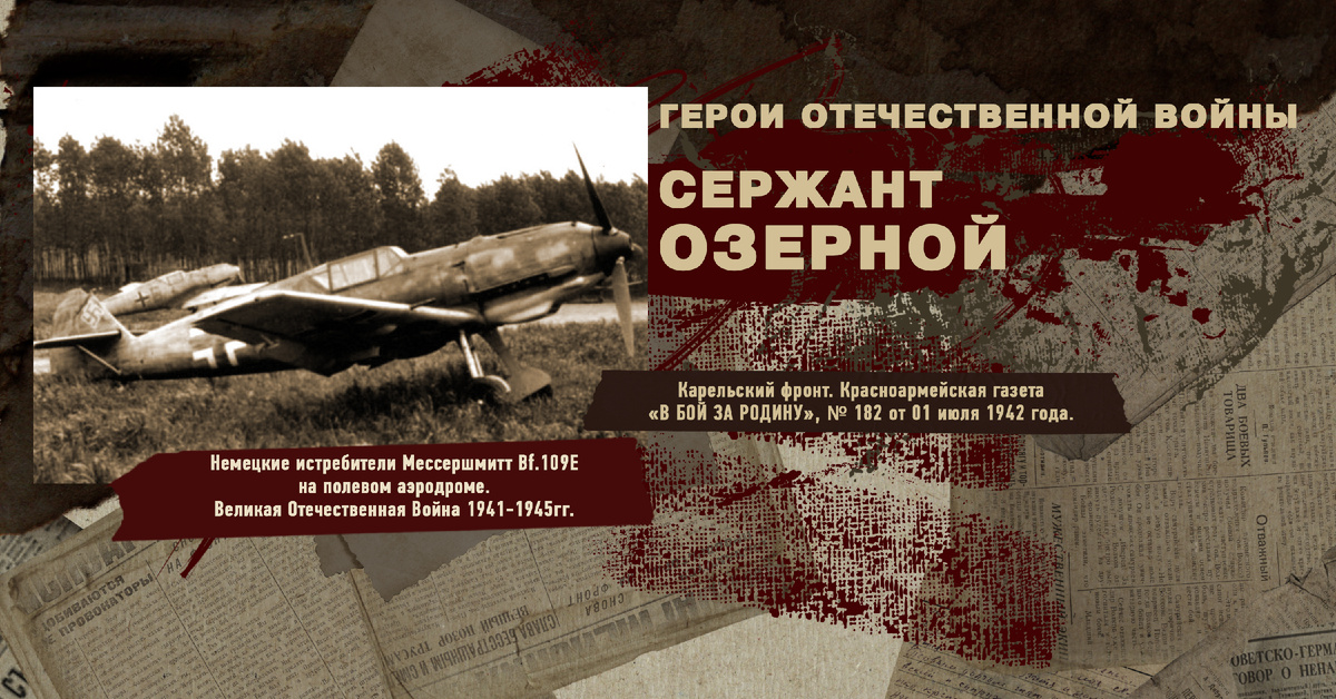 Великая Отечественная Война 1941-1945, Карельский фронт, Строки фронтовые, РУДН ПОИСК