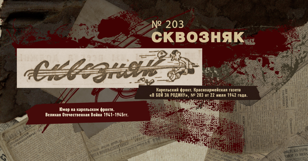 Великая Отечественная Война 1941-1945, Карельский фронт, Строки фронтовые, РУДН ПОИСК