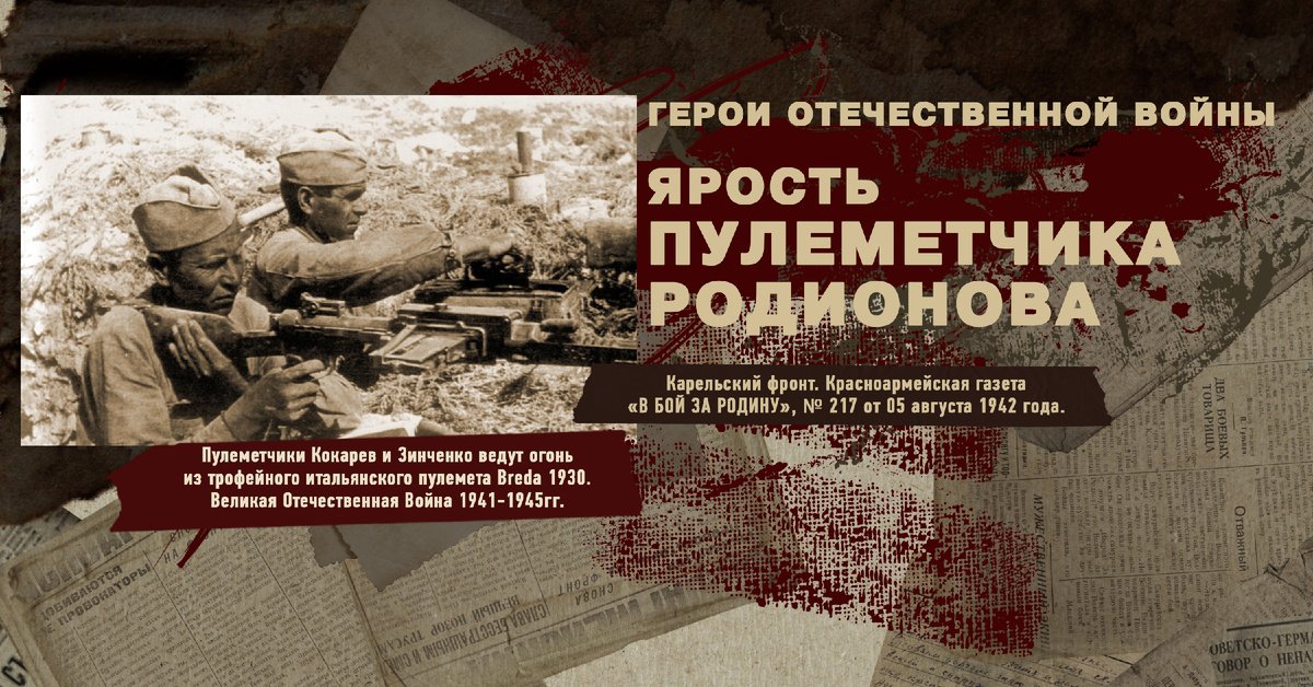 Великая Отечественная Война 1941-1945, Карельский фронт, Строки фронтовые, РУДН ПОИСК