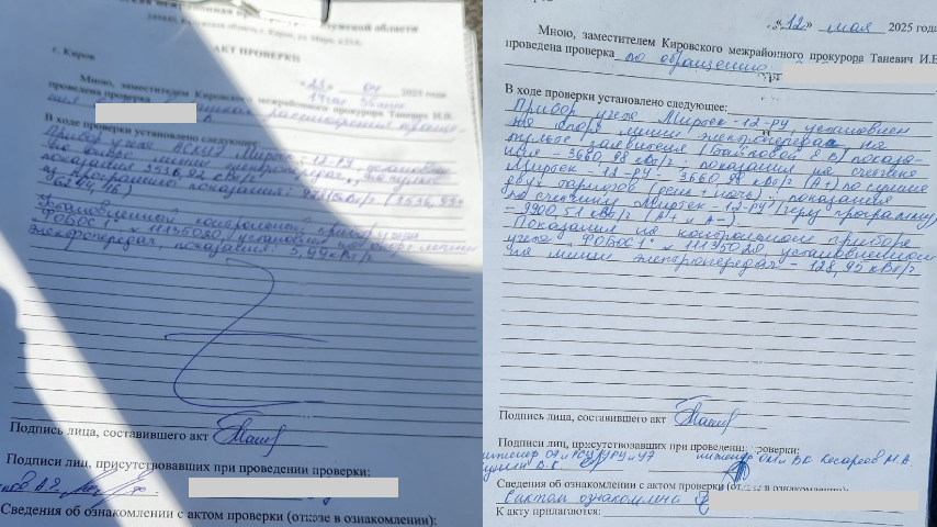 Акты проверки. Наверное, Дзен немного съест качество, поэтому их загружу ещё и в ТГ, кому интересно ссылка будет внизу. 