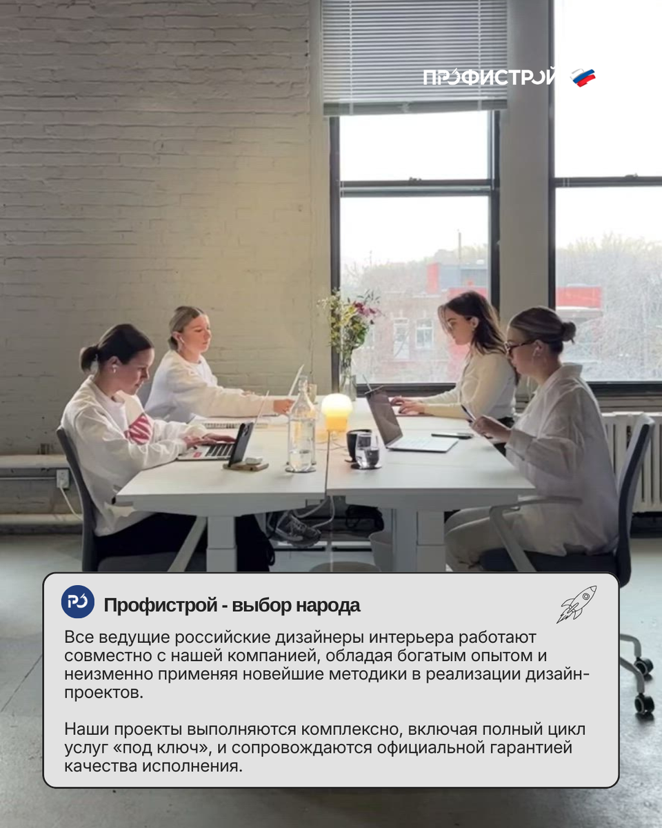 Профистрой | Дизайн, ремонт квартир, частных домов и коммерческой недвижимости