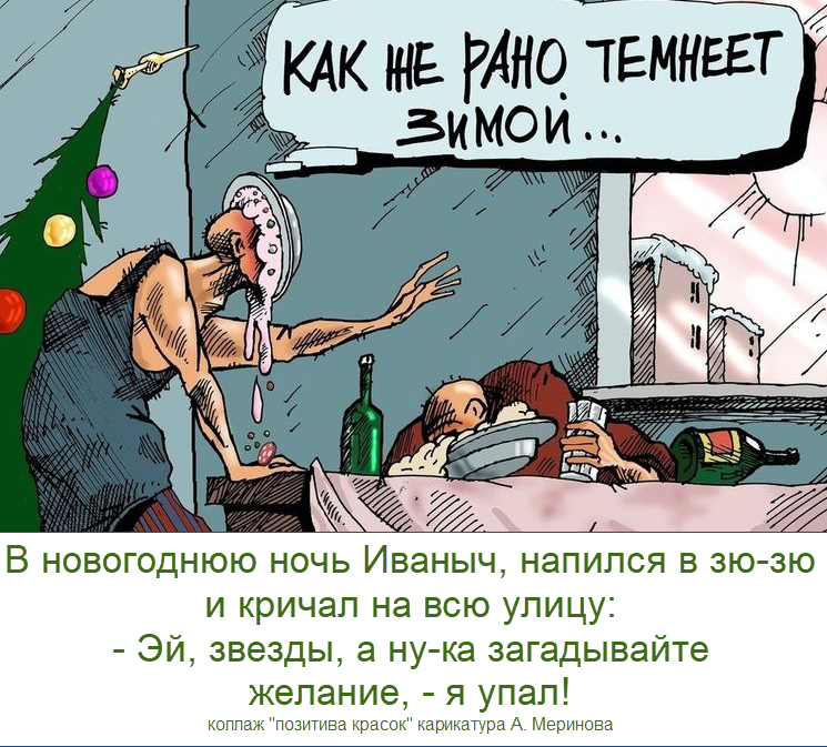 коллаж "Позитива красок", карикатура А. Меринова