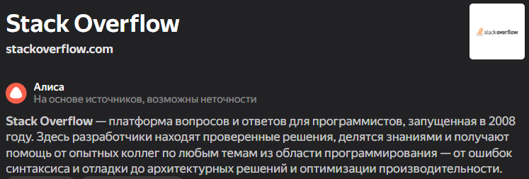 пояснение от Алисы по ресурсу Stack Overflow