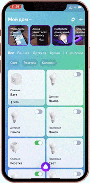 Приложение Алиса Умный дом