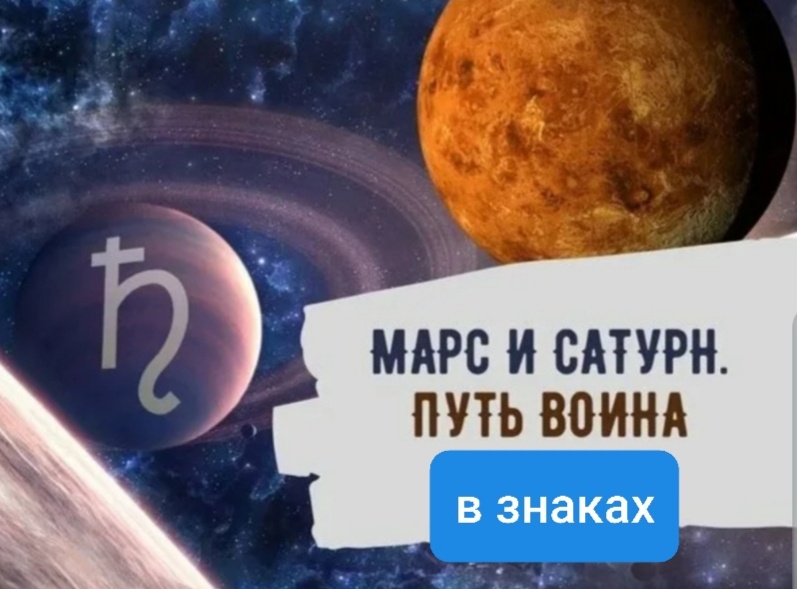 Соединение Сатурна с Марсом в натальной карте в знаках