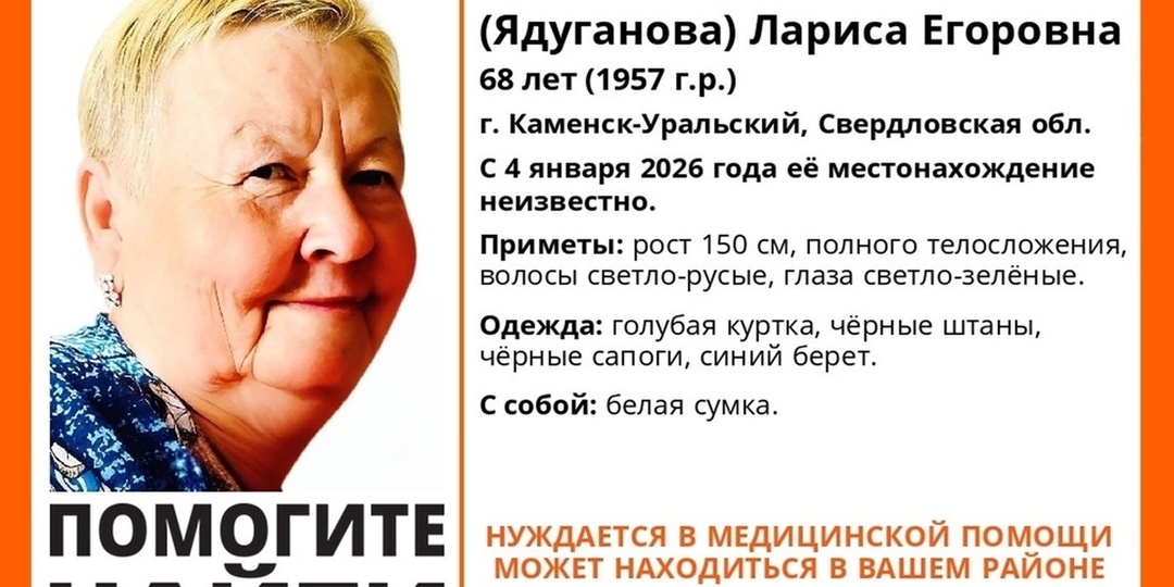 В Каменске-Уральском бесследно пропала 68-летняя местная жительница