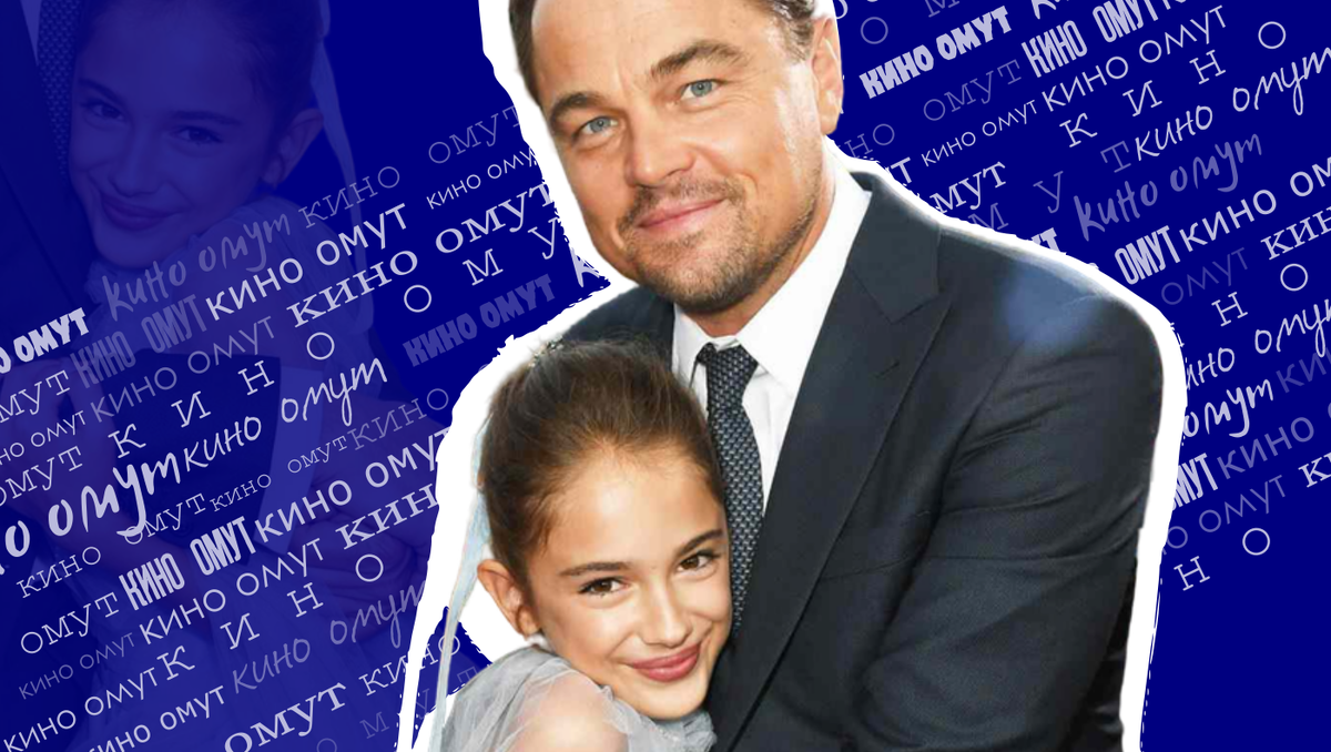 Джулия Баттерс и Леонардо Ди Каприо.